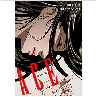 Ace 漫画 ネタバレ 最終回と結末 ただのホストの漫画じゃない